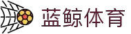 蓝鲸体育 - 全网体育资讯与赛事直播平台